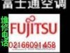 上海閔行區富士通空調維修，富士通空調保養54148991